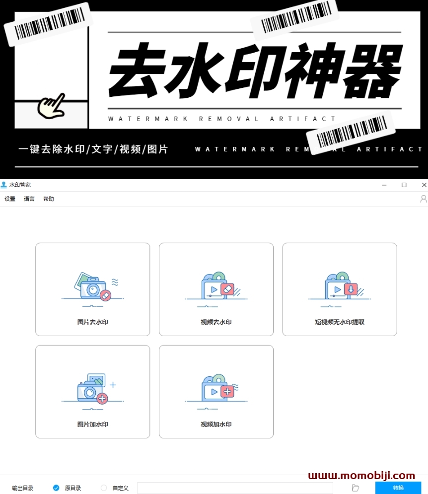 视频图片一键去除水印/添加水印工具——神级水印处理工具箱