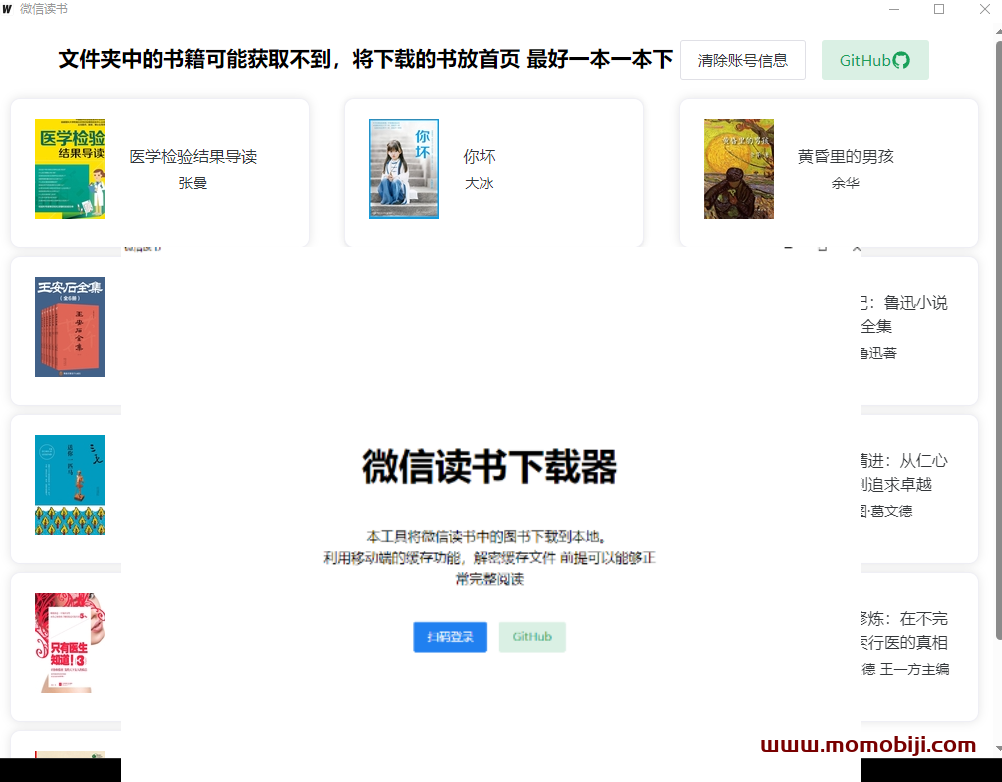 微信读书下载工具—github上的工具，支持缓存微信读书书籍