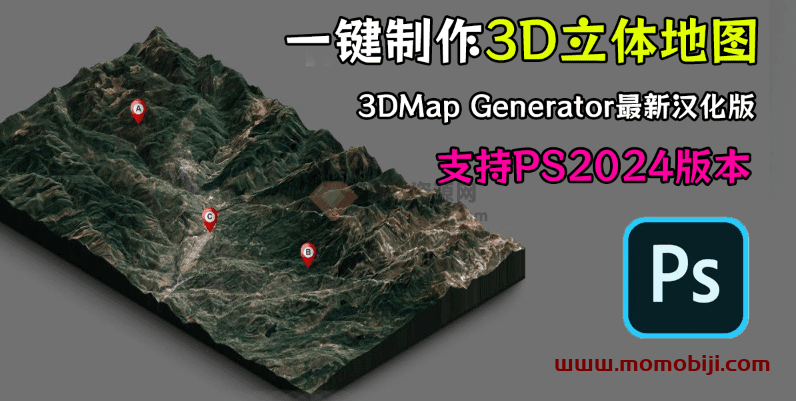 最高支持2024版本！抖音热门PS插件来袭，3D立体地图扩展面板3DMap Generator全套汉化版