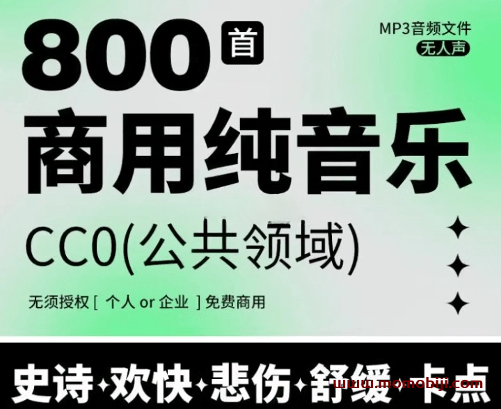 最新购买！800+首顶级可商用音效BGM素材合集！全中文分类，精选素材