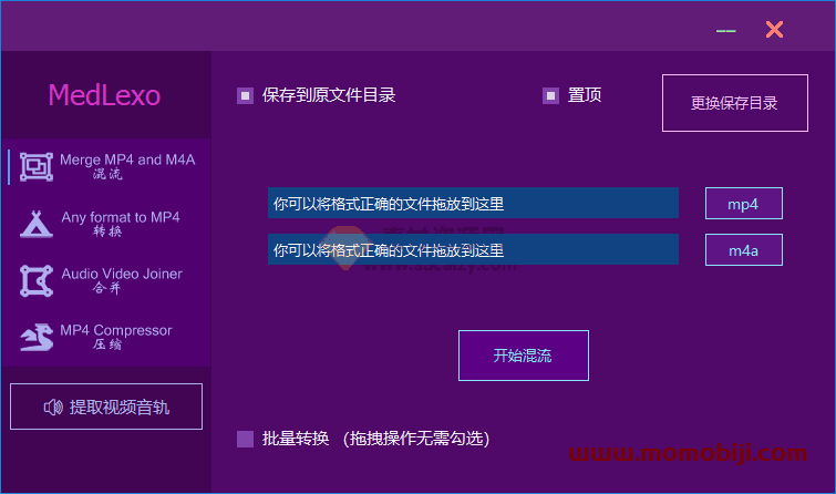 仅3M大小！永久免费的视频处理软件，支持视频格式转换、视频合并、视频压缩、提取音轨等