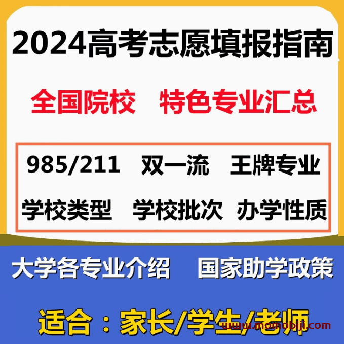 2024高考志愿填报指南