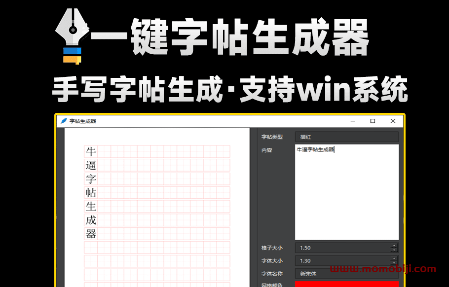 一键字帖生成器