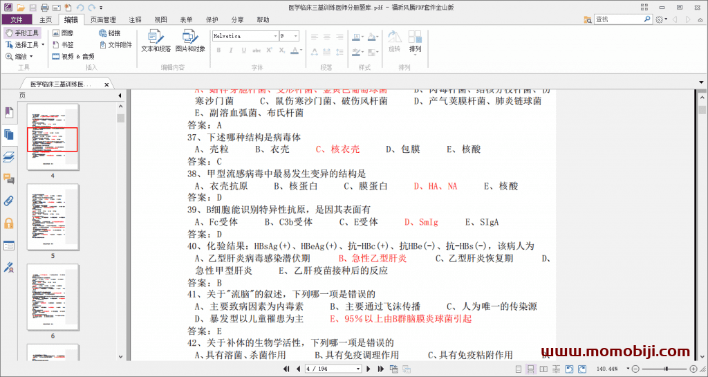 PDF永久授权版软件界面02