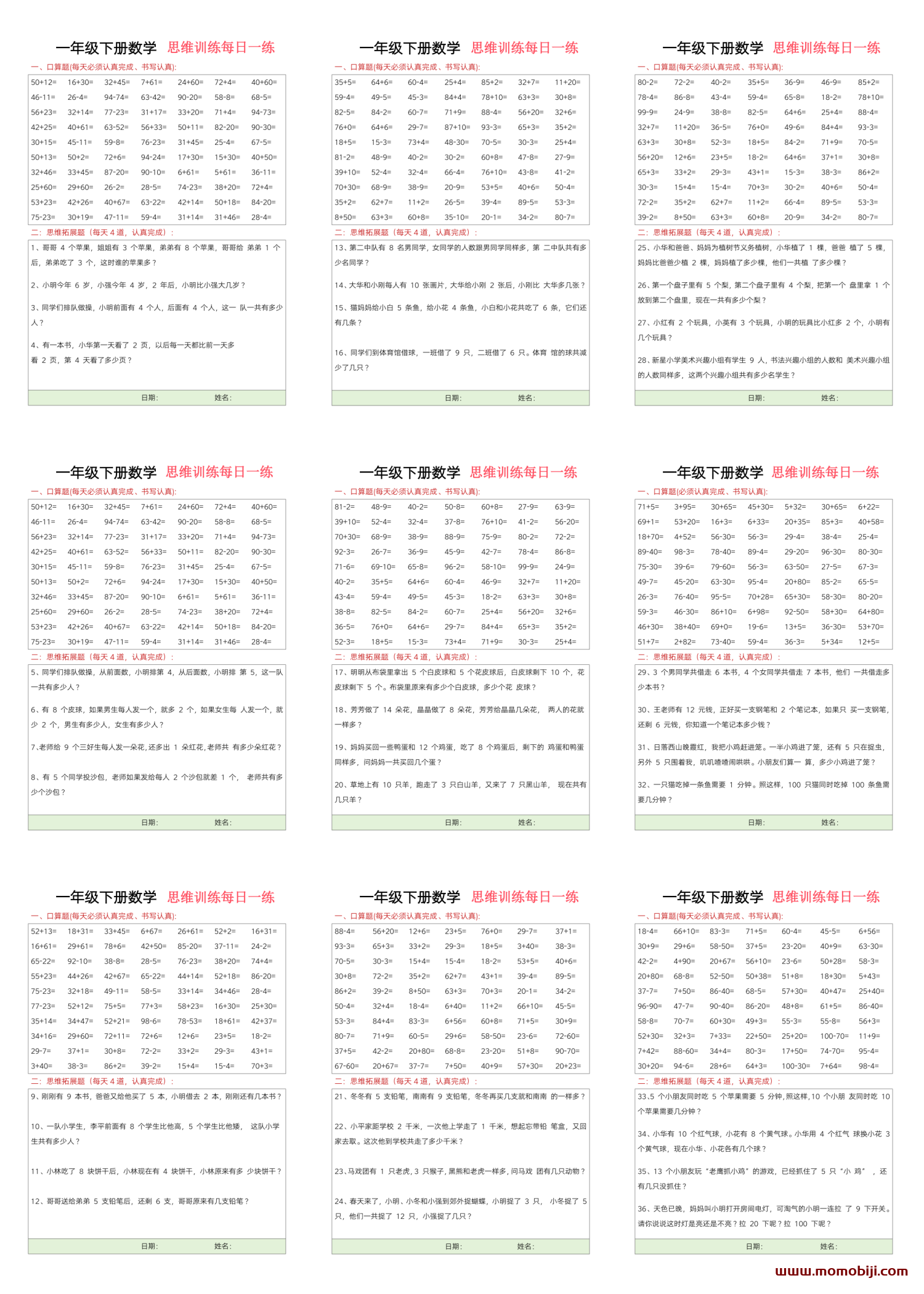 一年级下册数学思维训练题（每日一练）