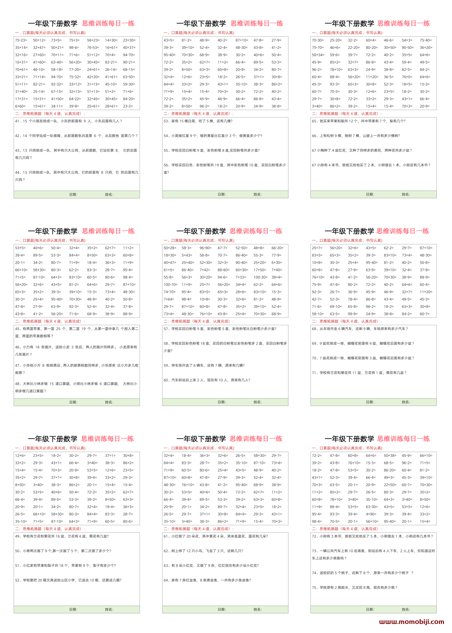 一年级下册数学思维训练题（每日一练）